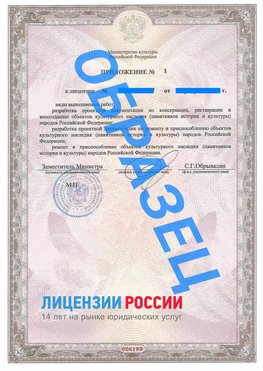 Образец лицензии на реставрацию 2 Чамзинка Лицензия минкультуры на реставрацию	
